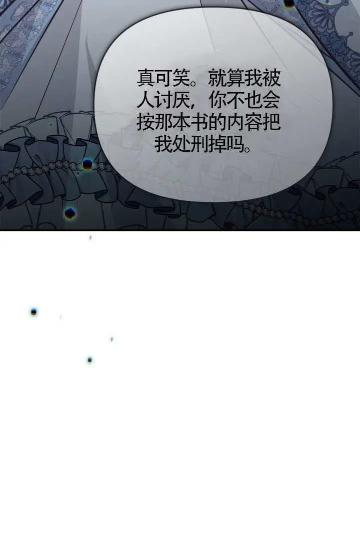 《冒牌皇女的生存之道》第110话图67