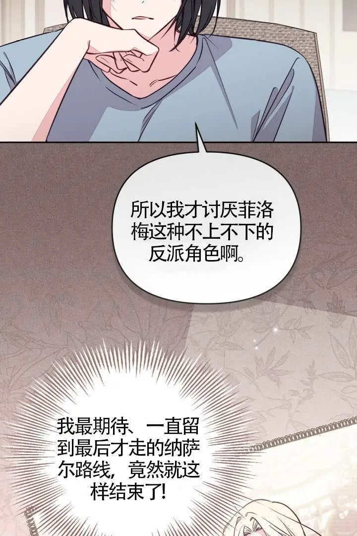 《冒牌皇女的生存之道》第110话图7