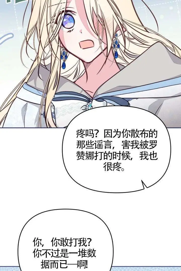 《冒牌皇女的生存之道》第110话图71