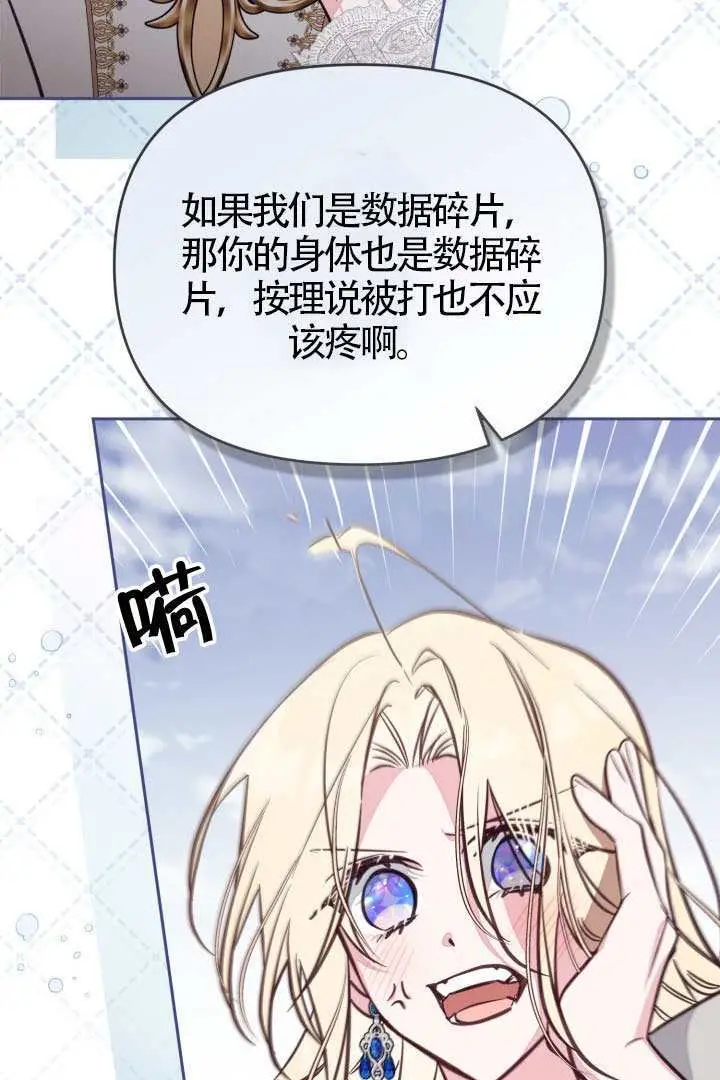 《冒牌皇女的生存之道》第110话图74