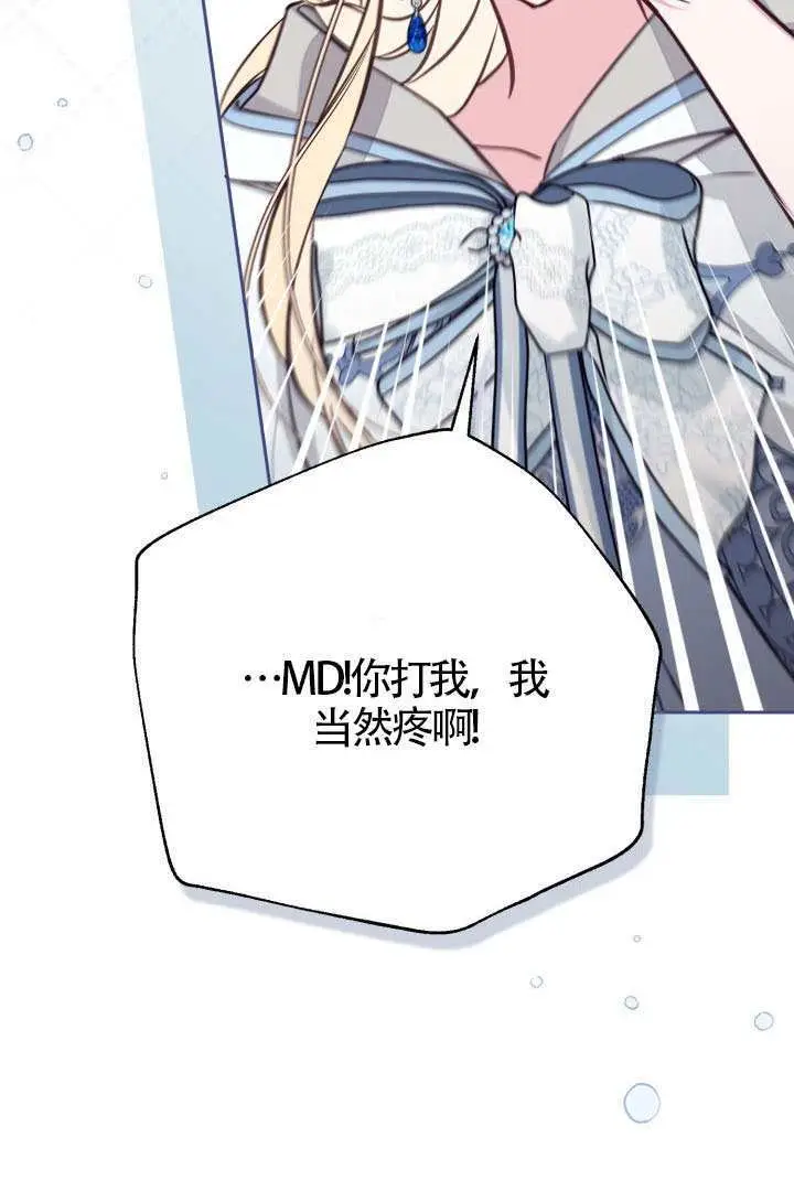 《冒牌皇女的生存之道》第110话图75