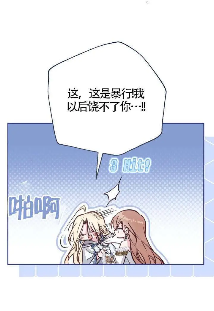 《冒牌皇女的生存之道》第110话图76