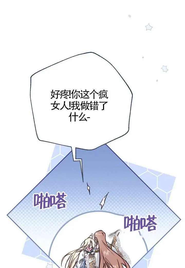 《冒牌皇女的生存之道》第110话图77