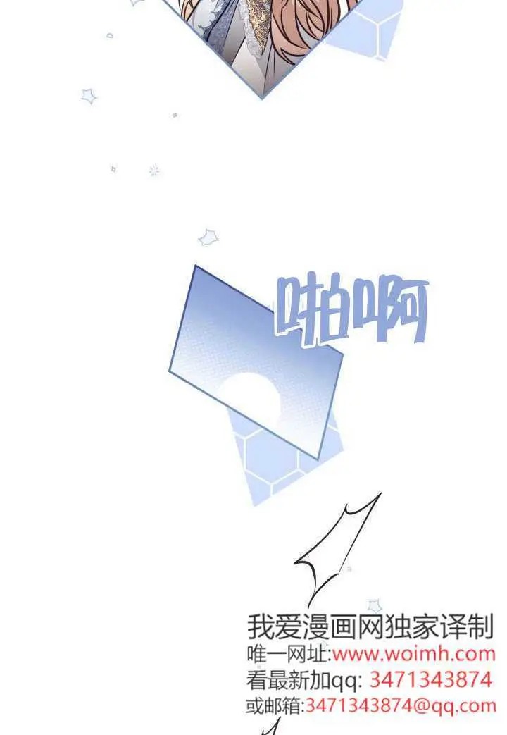 《冒牌皇女的生存之道》第110话图78