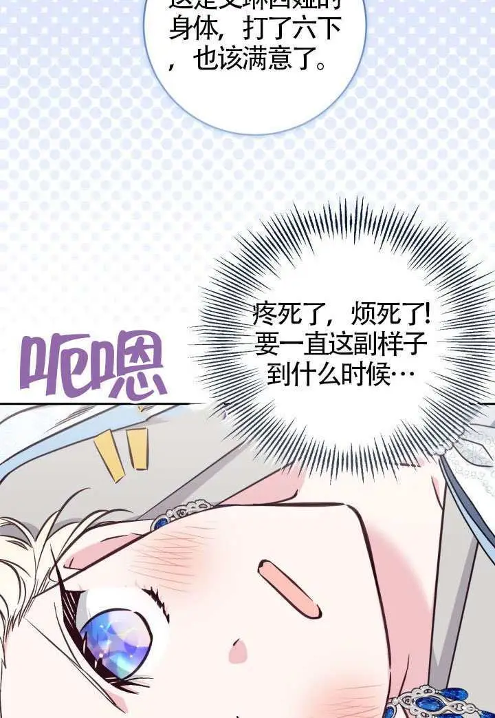 《冒牌皇女的生存之道》第110话图81