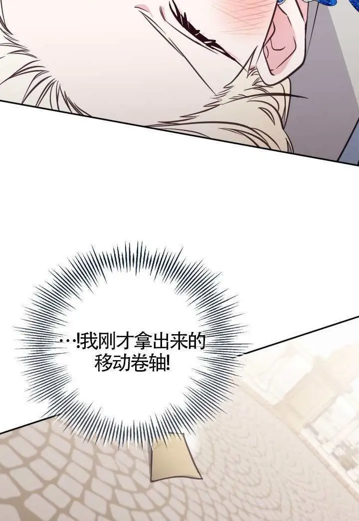 《冒牌皇女的生存之道》第110话图82