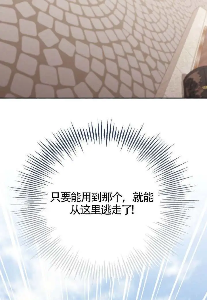《冒牌皇女的生存之道》第110话图83