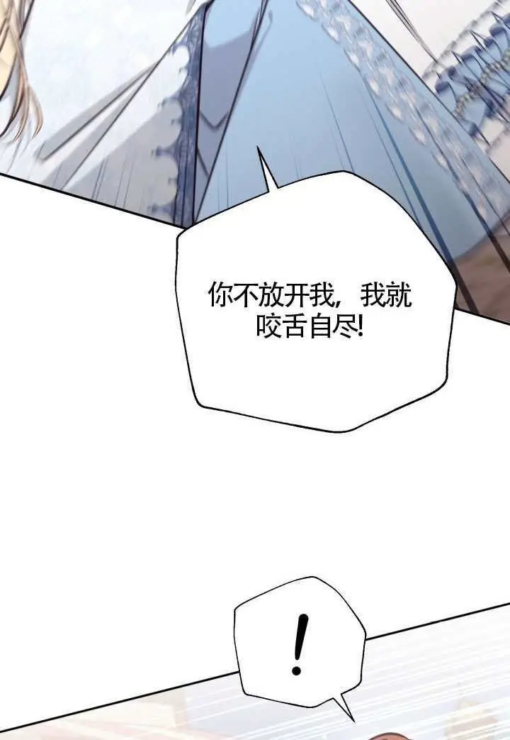 《冒牌皇女的生存之道》第110话图85
