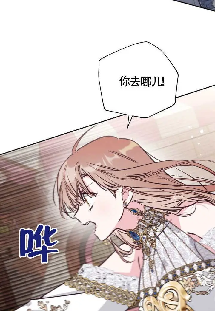 《冒牌皇女的生存之道》第110话图87