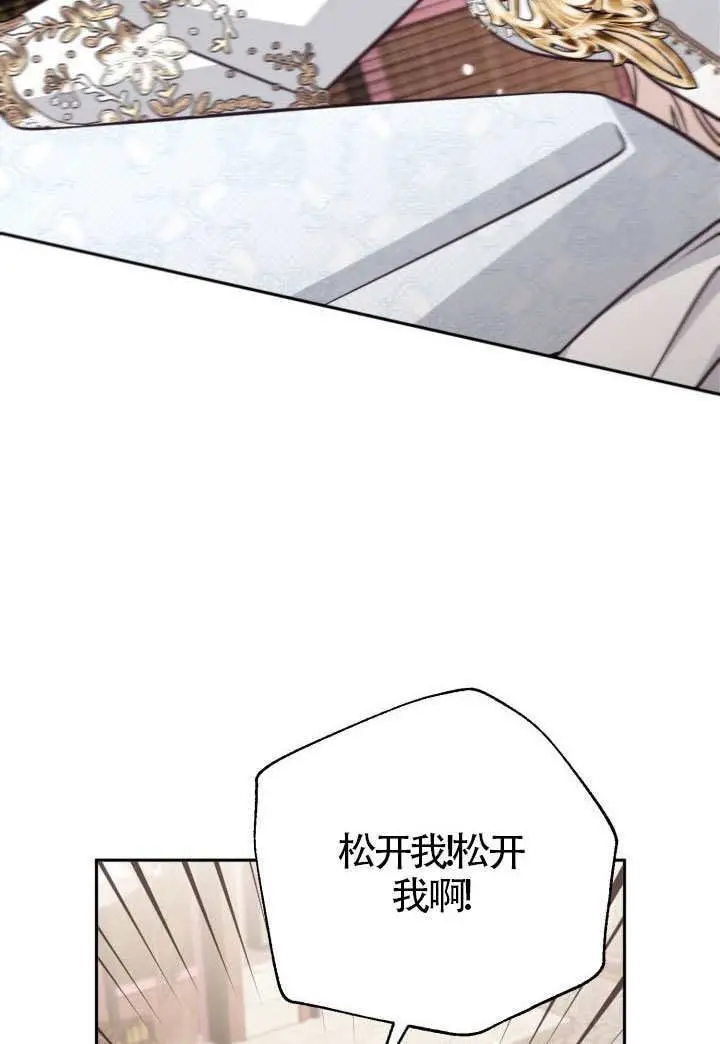 《冒牌皇女的生存之道》第110话图88