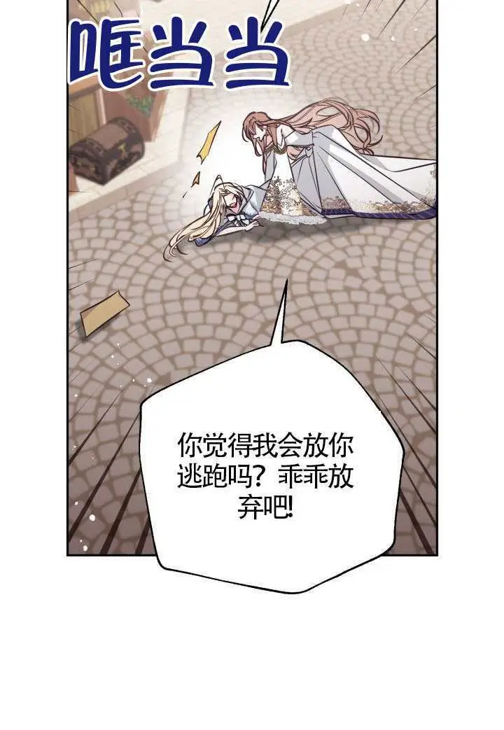 《冒牌皇女的生存之道》第110话图89