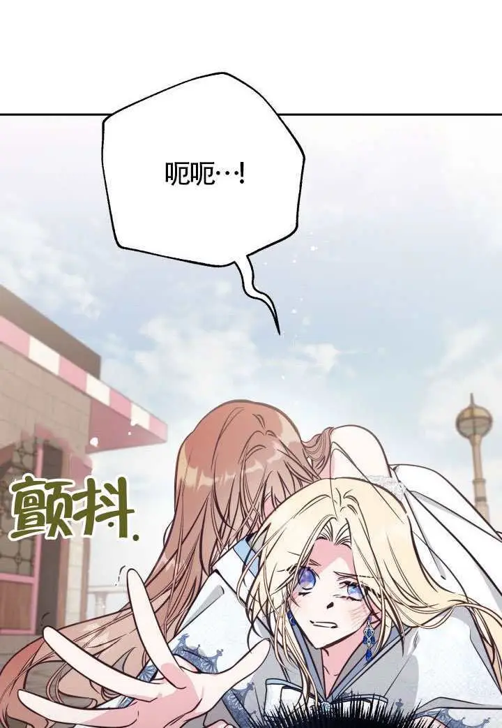《冒牌皇女的生存之道》第110话图90