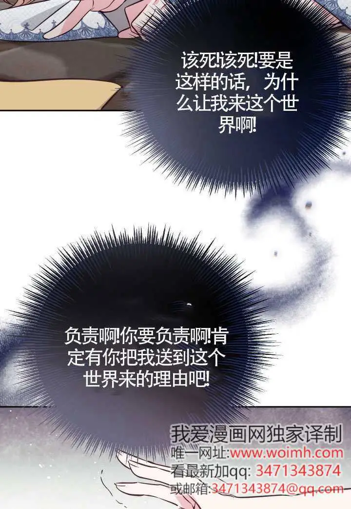 《冒牌皇女的生存之道》第110话图91