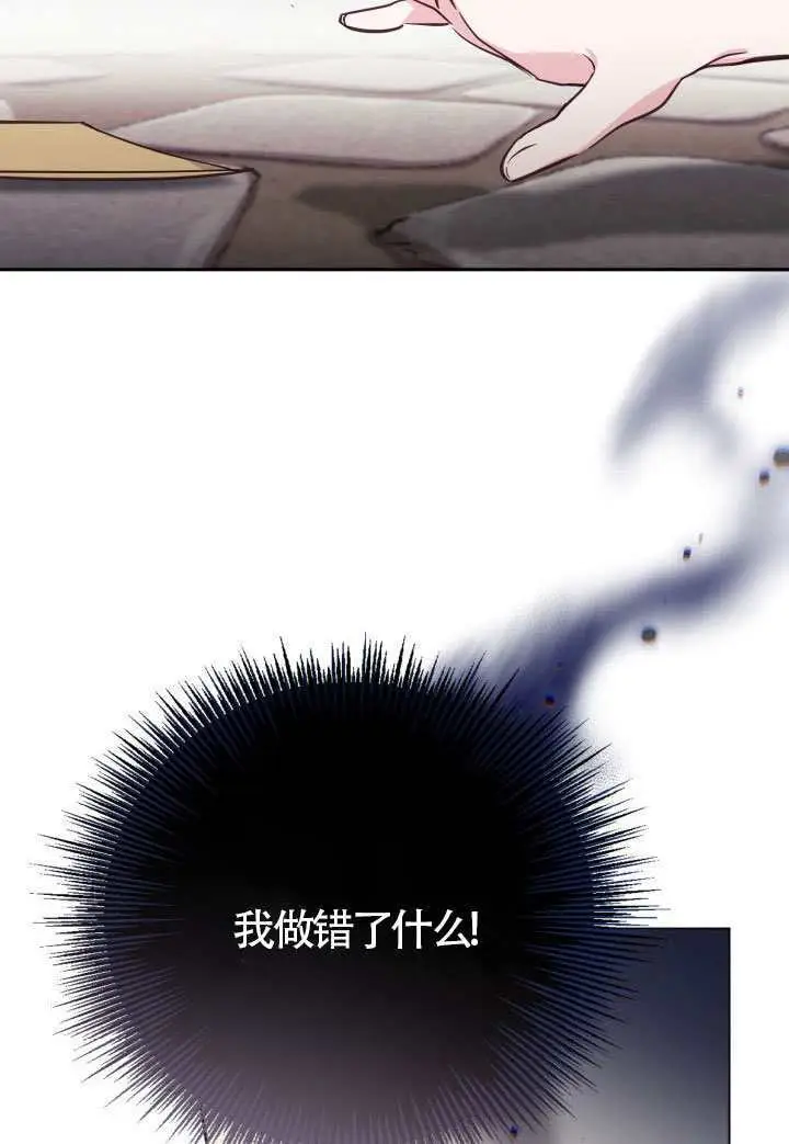 《冒牌皇女的生存之道》第110话图92