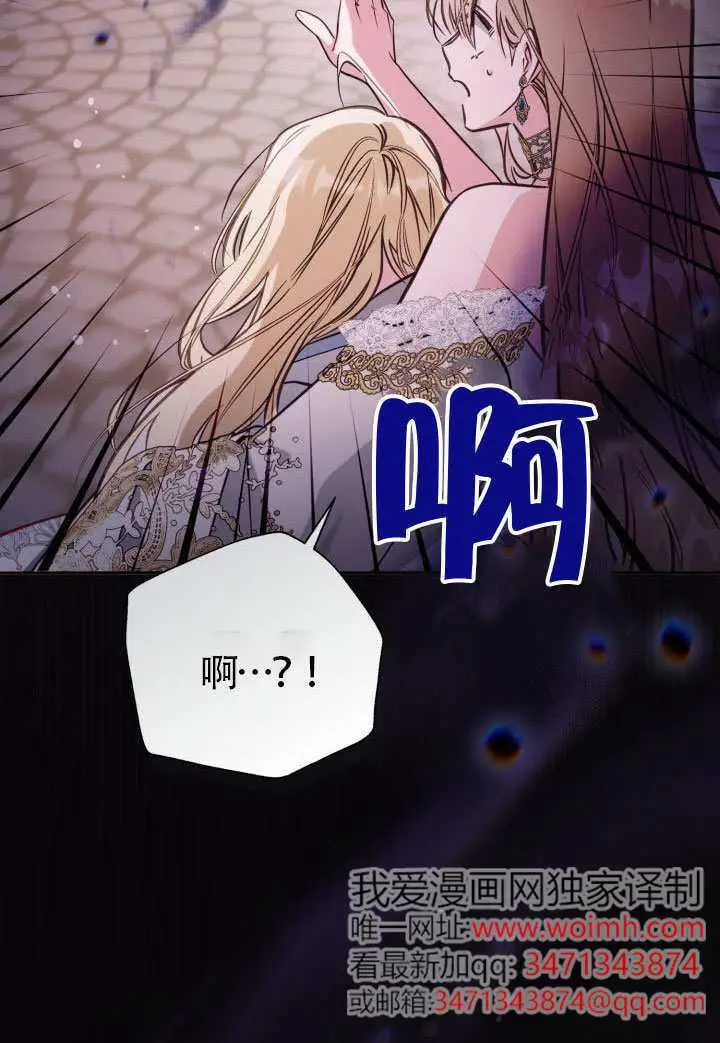 《冒牌皇女的生存之道》第110话图96