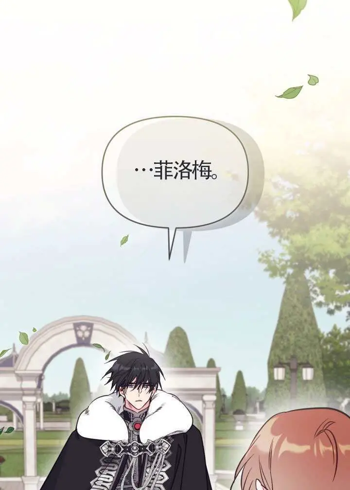 漫画《冒牌皇女的生存之道》第111话第10张图