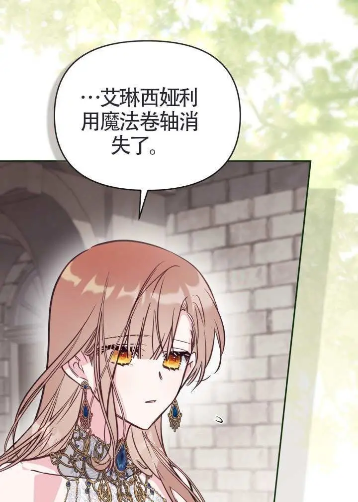 漫画《冒牌皇女的生存之道》第111话第12张图