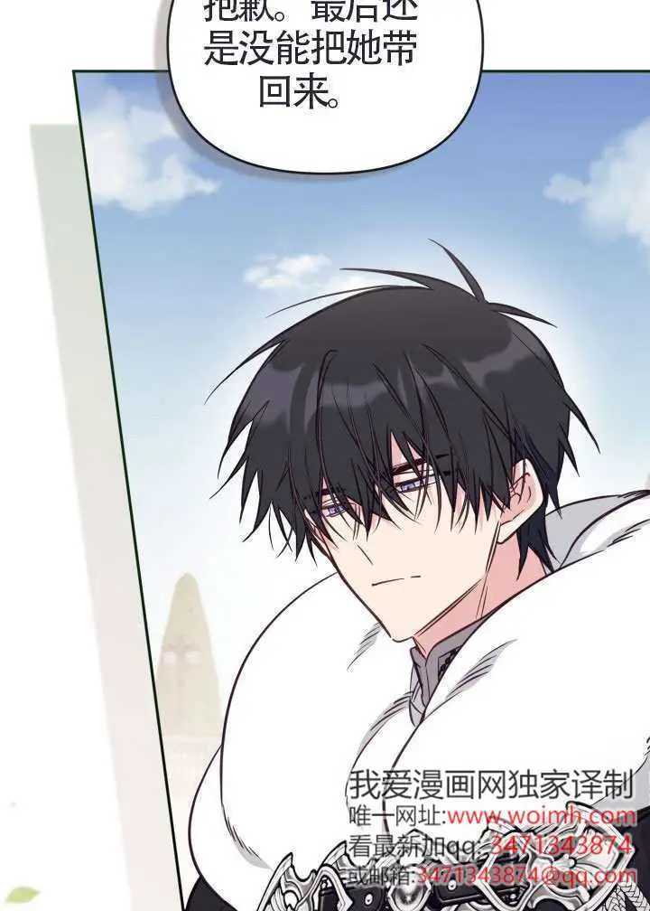漫画《冒牌皇女的生存之道》第111话第14张图