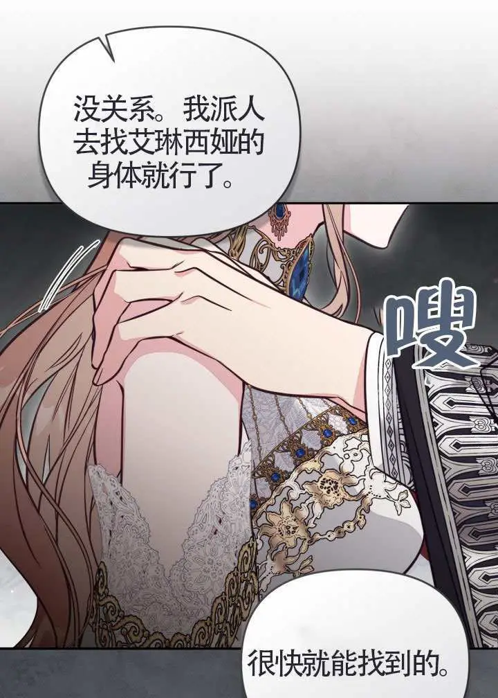 漫画《冒牌皇女的生存之道》第111话第16张图
