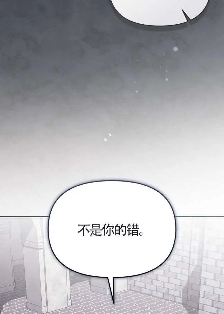 漫画《冒牌皇女的生存之道》第111话第17张图