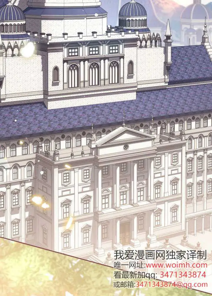 漫画《冒牌皇女的生存之道》第111话第2张图