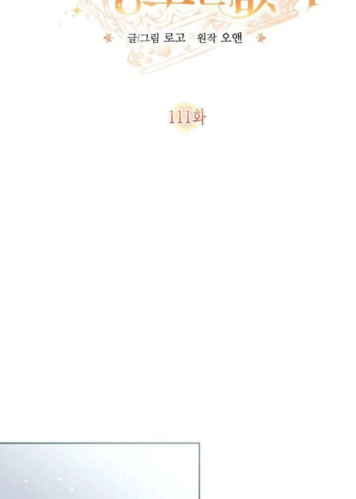 漫画《冒牌皇女的生存之道》第111话第22张图