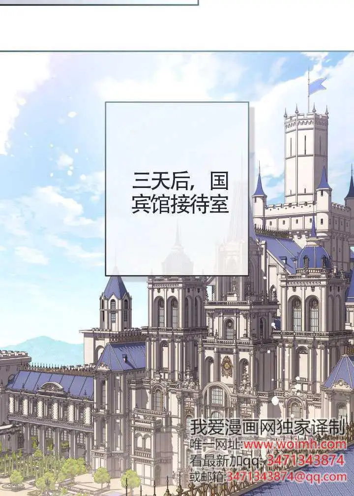 漫画《冒牌皇女的生存之道》第111话第23张图