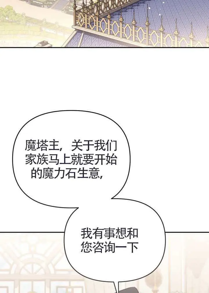 漫画《冒牌皇女的生存之道》第111话第24张图