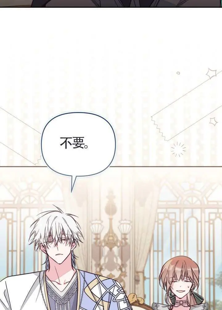 漫画《冒牌皇女的生存之道》第111话第26张图