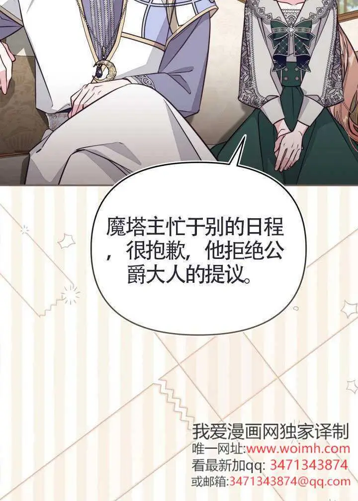漫画《冒牌皇女的生存之道》第111话第27张图