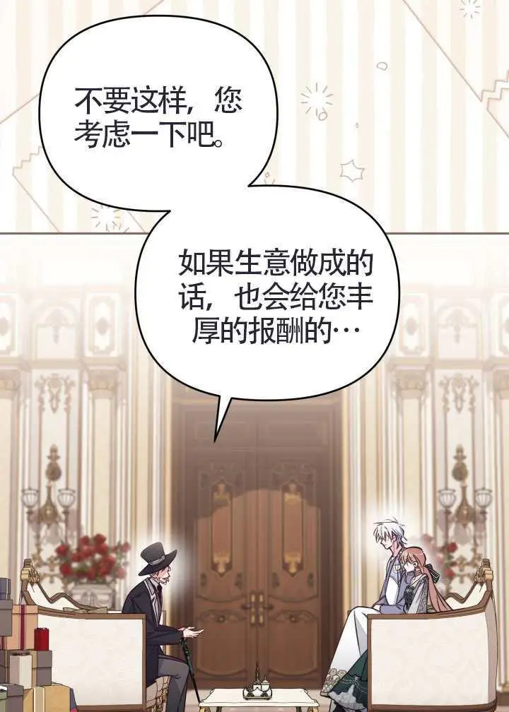 漫画《冒牌皇女的生存之道》第111话第28张图