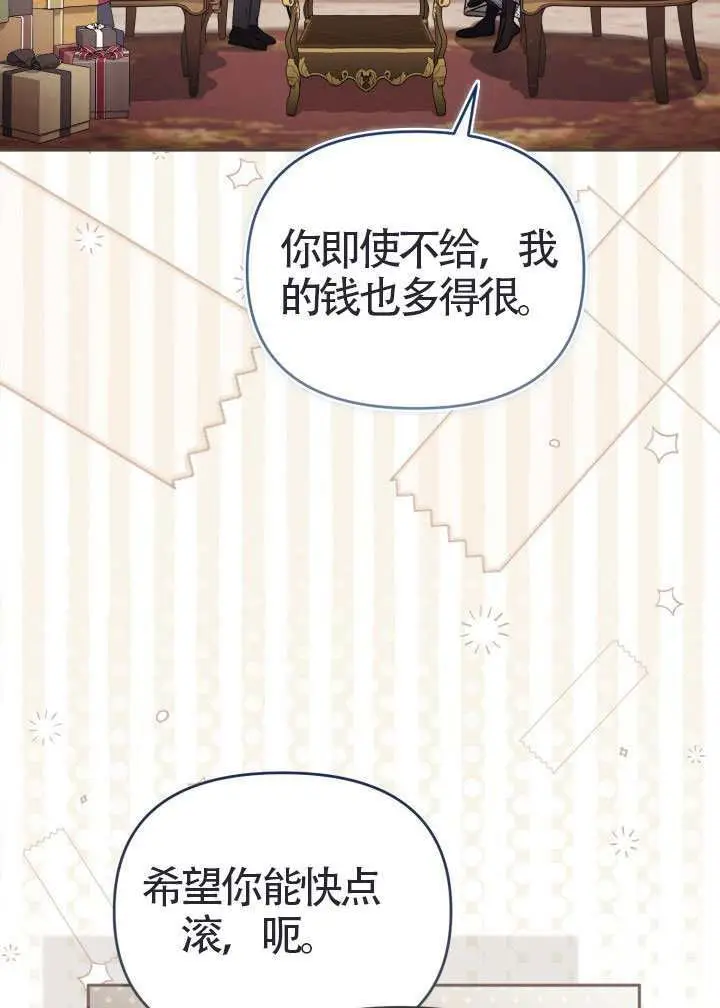 漫画《冒牌皇女的生存之道》第111话第29张图