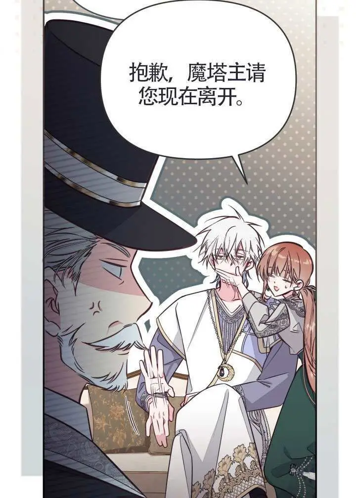 漫画《冒牌皇女的生存之道》第111话第30张图