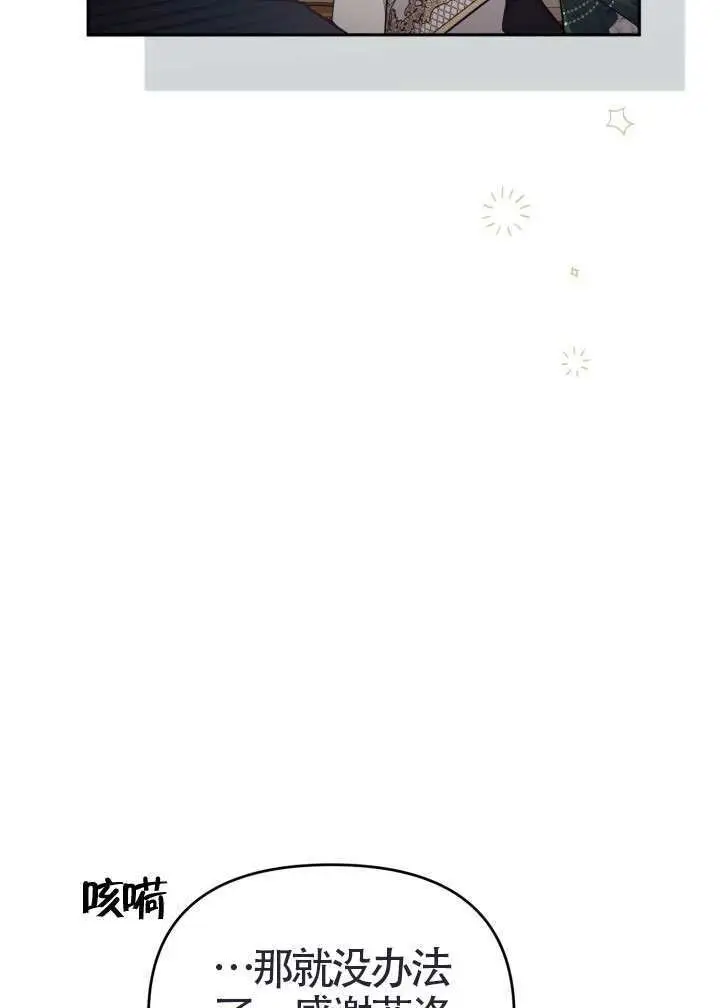漫画《冒牌皇女的生存之道》第111话第31张图