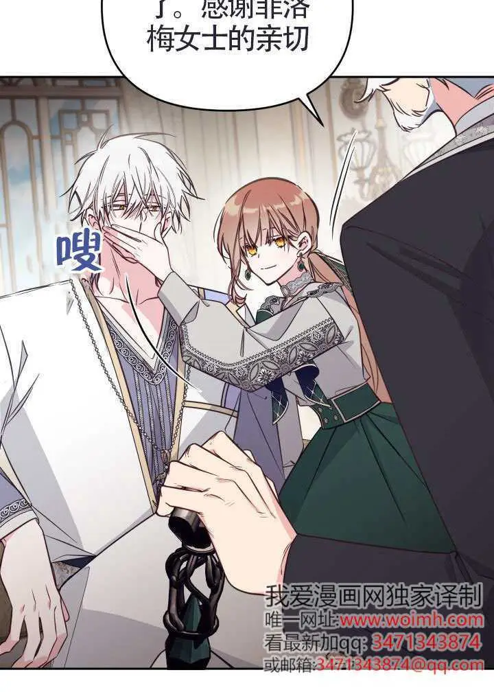 漫画《冒牌皇女的生存之道》第111话第32张图