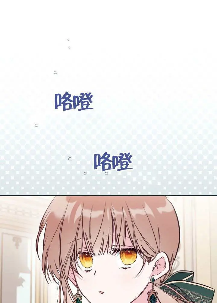 漫画《冒牌皇女的生存之道》第111话第33张图