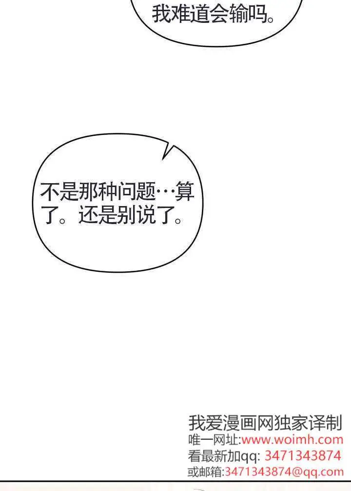 漫画《冒牌皇女的生存之道》第111话第36张图