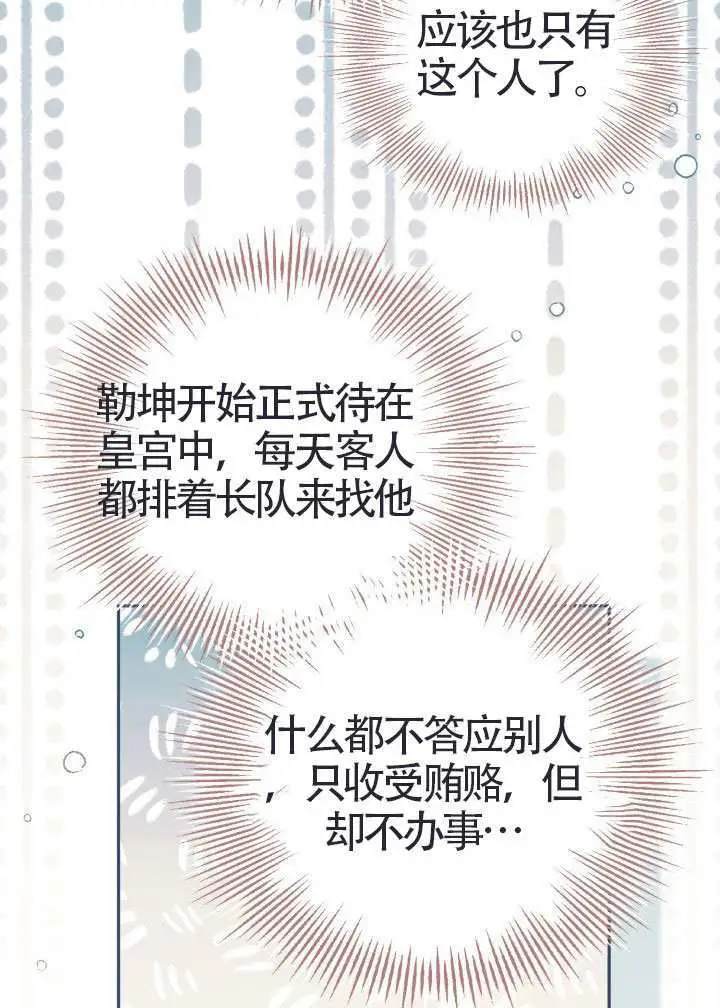 漫画《冒牌皇女的生存之道》第111话第38张图