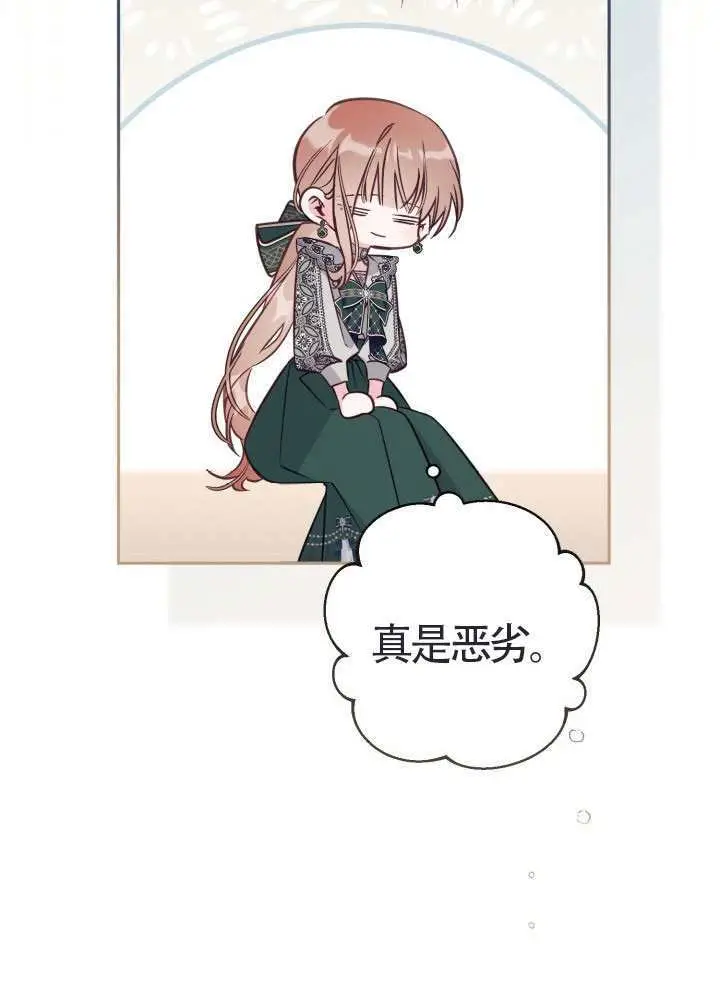 漫画《冒牌皇女的生存之道》第111话第39张图
