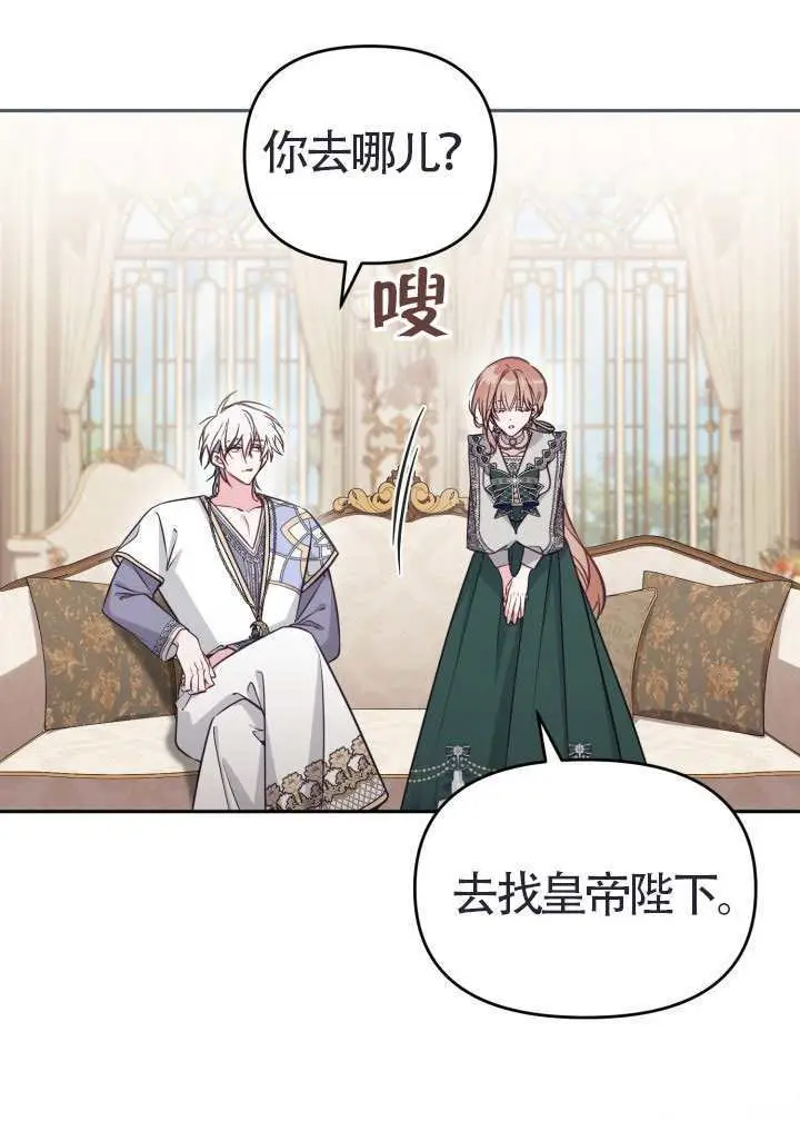 漫画《冒牌皇女的生存之道》第111话第40张图