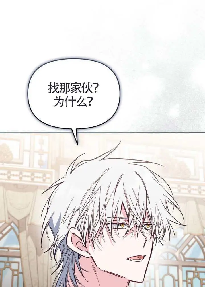 漫画《冒牌皇女的生存之道》第111话第41张图