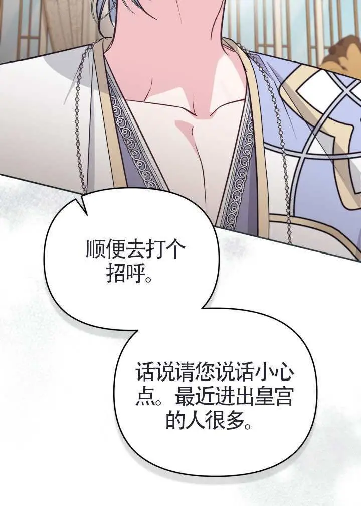 漫画《冒牌皇女的生存之道》第111话第42张图