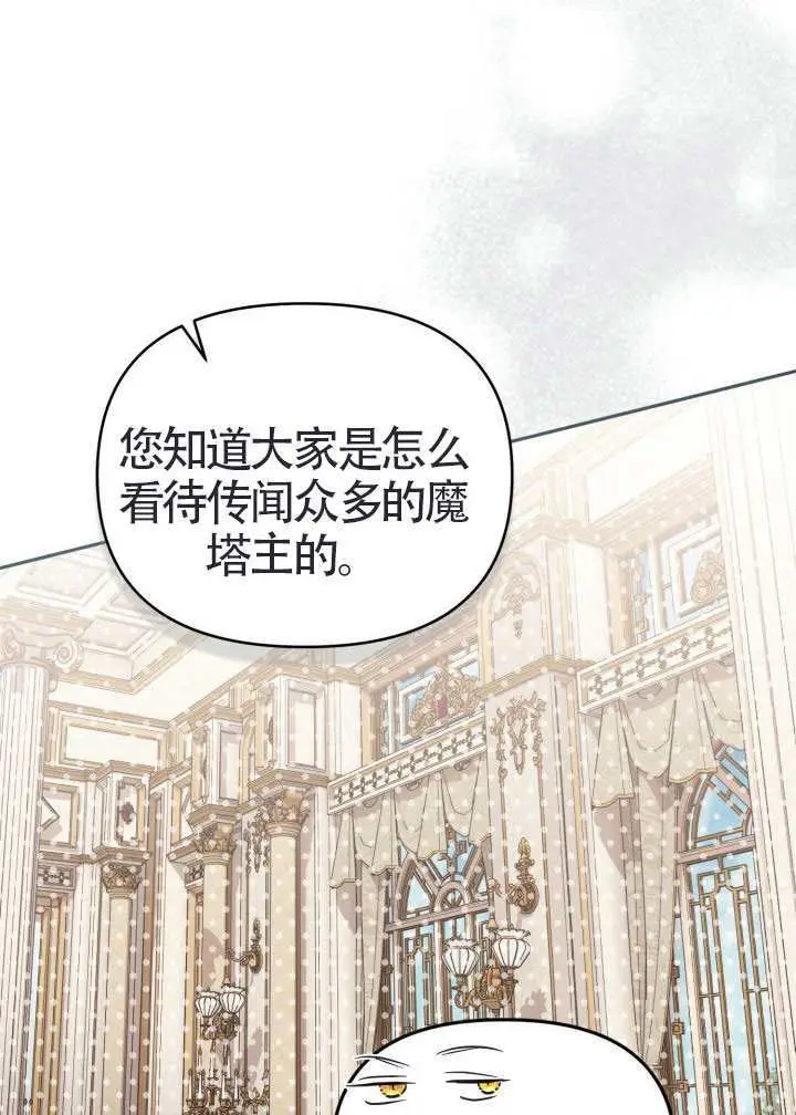 漫画《冒牌皇女的生存之道》第111话第43张图