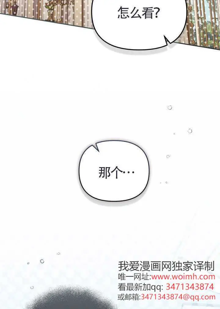 漫画《冒牌皇女的生存之道》第111话第44张图