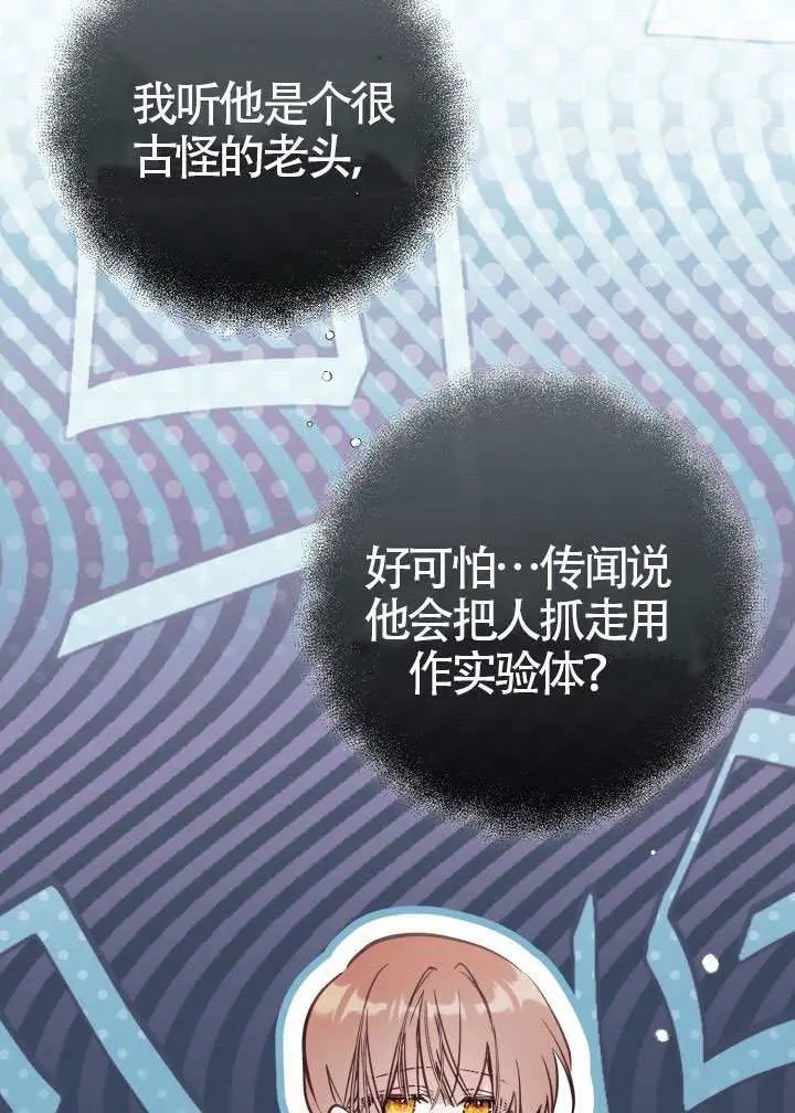 漫画《冒牌皇女的生存之道》第111话第45张图