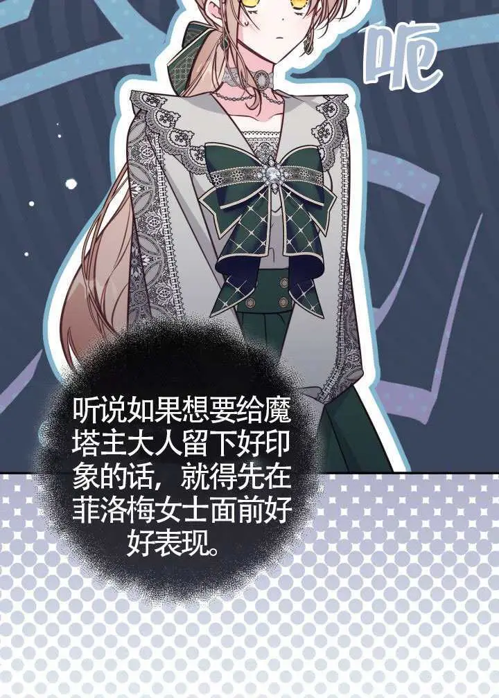 漫画《冒牌皇女的生存之道》第111话第46张图