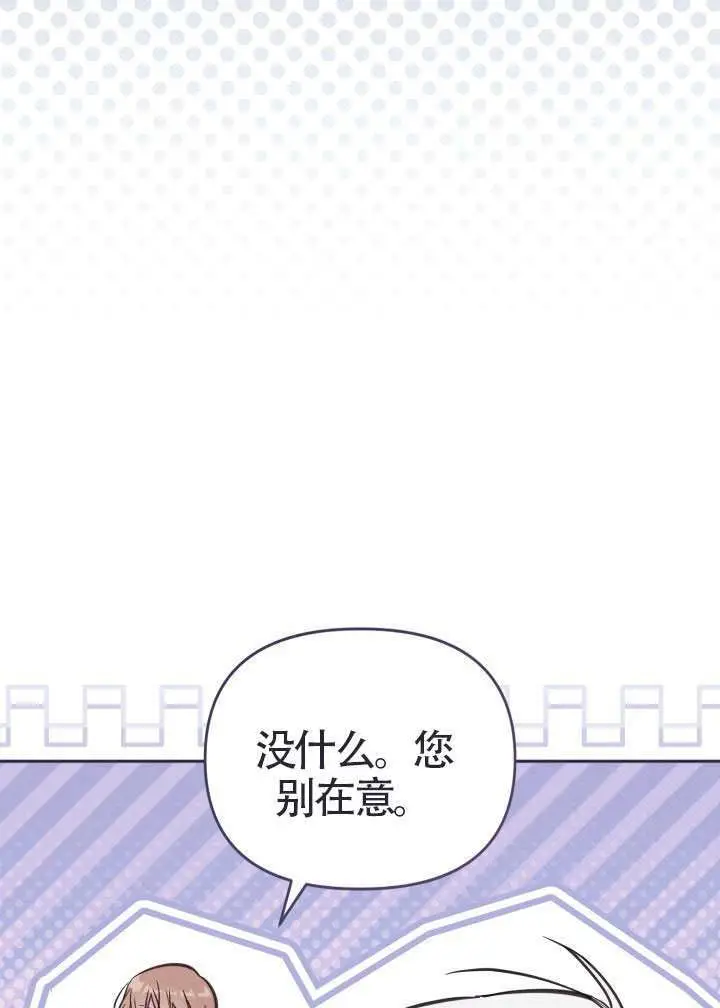 漫画《冒牌皇女的生存之道》第111话第47张图