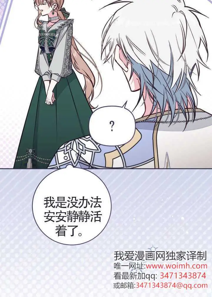 漫画《冒牌皇女的生存之道》第111话第48张图