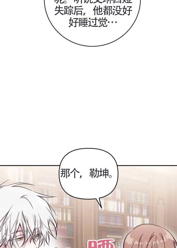 漫画《冒牌皇女的生存之道》第111话第54张图