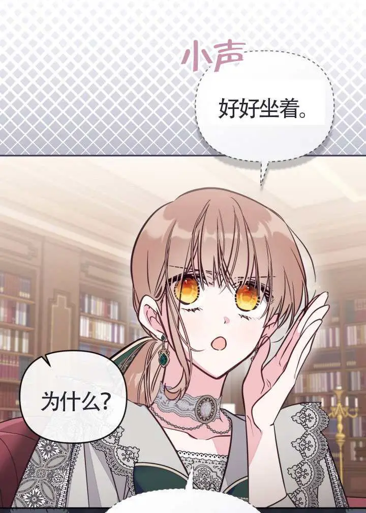 漫画《冒牌皇女的生存之道》第111话第56张图